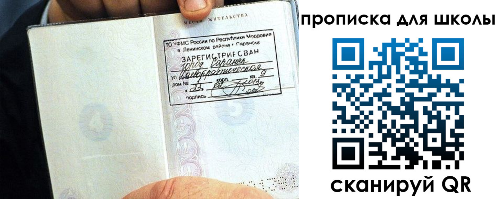 прописка паспорт в Новокубанске