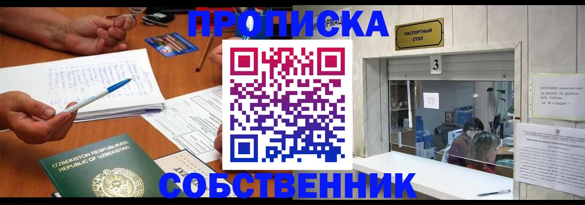 временная регистрация для всех в Новокубанске