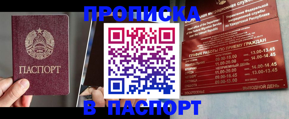 временная регистрация купить в Новокубанске
