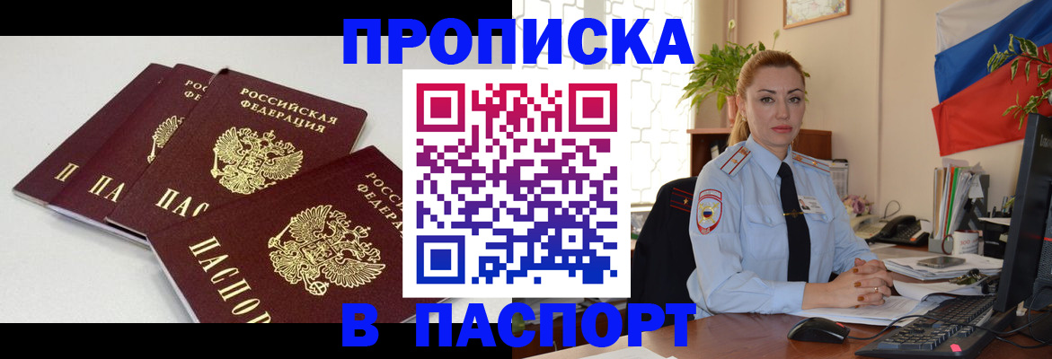 прописка поиск в Новокубанске