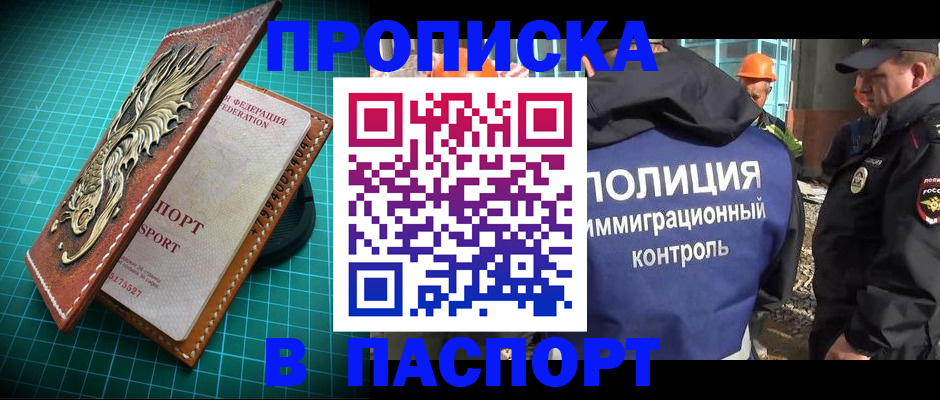 прописка в Новокубанске
